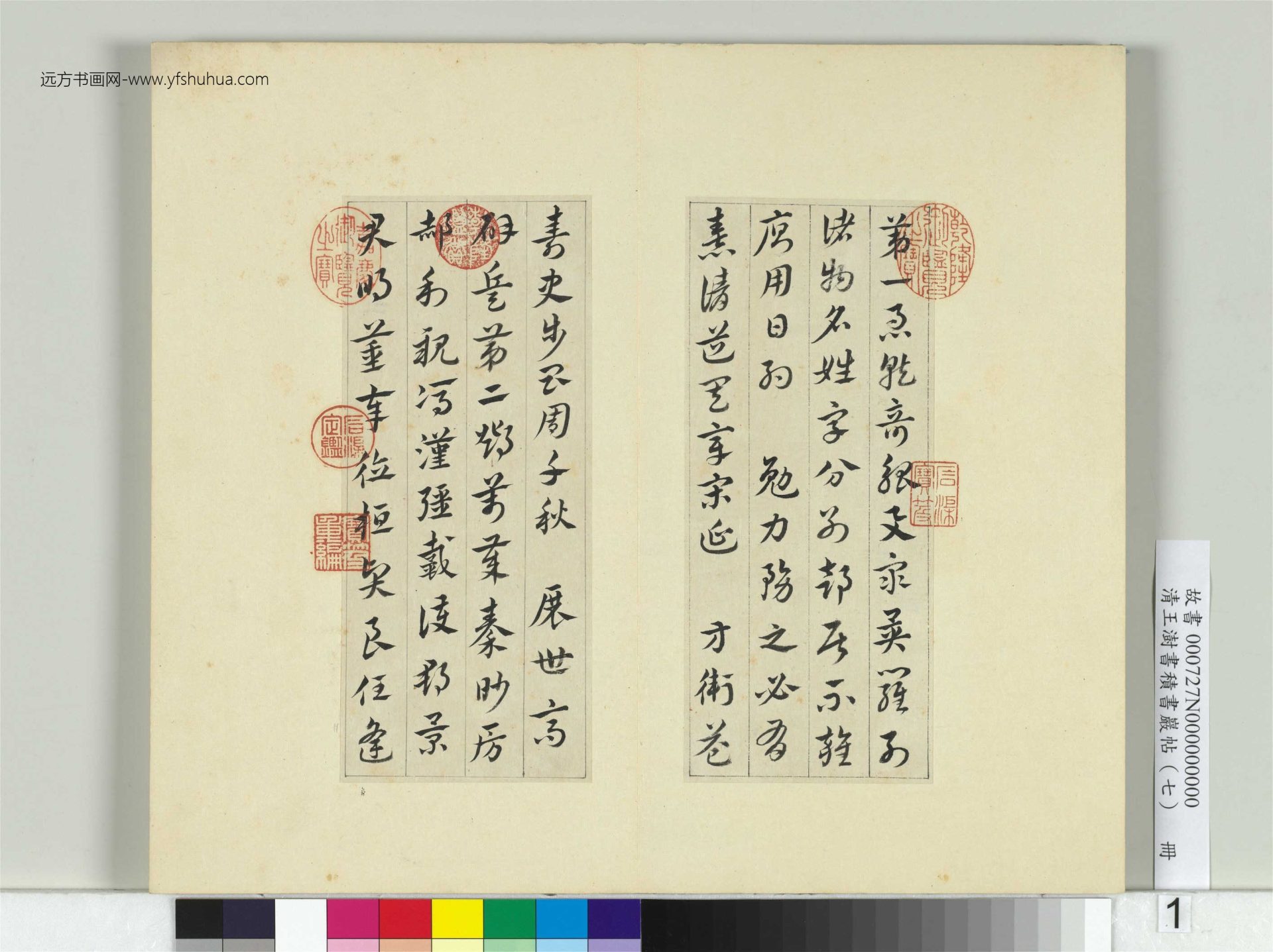 清-王澍-书积书岩帖册（七）　冊1　臨章草急就章